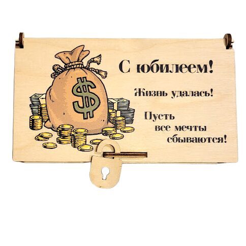 Деревянная шкатулка - В твой день рождения (на русском языке)